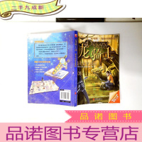 正 九成新[彩图版]龙骑士08——追寻狼堡迷踪