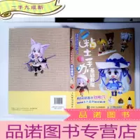 正 九成新粘土手办基础教程