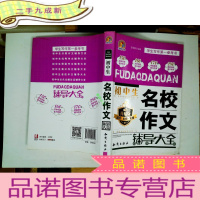 正 九成新初中生名校作文辅导大全