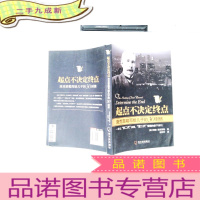 正 九成新起点不决定终点:洛克菲勒写给儿子的30封信