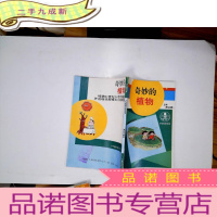 正 九成新奇妙的植物