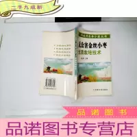 正 九成新无公害金丝小枣优质栽培技术
