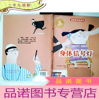 正 九成新我爱我身体系列:身体信号灯