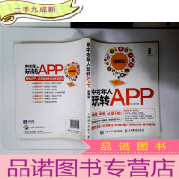 正 九成新中老年人玩转APP(图解版)