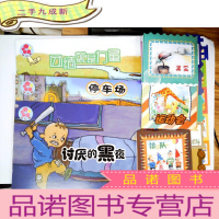 正 九成新花儿典 讨厌的黑+团结就是力量+停车场 3 册合售 带