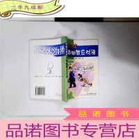 正 九成新今古八方之风趣幽默应对语