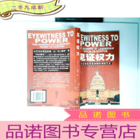 正 九成新见证权力:从尼克松到克林顿的领导艺术