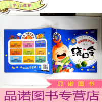 正 九成新金牌儿童 大字大图我爱读:绕口令(注音版)