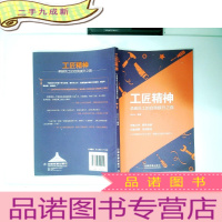 正 九成新工匠精神:员工的自我提升之路