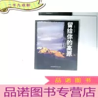 正 九成新留给你的高原