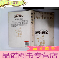 正 九成新中国当代法制文学精萃·中篇小说3:原始卷宗