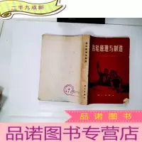 正 九成新齿轮原理与制造