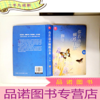 正 九成新你若盛开蝴蝶自来
