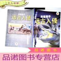 正 九成新远古入侵 猎手