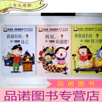 正 九成新注音版彩绘本儿童文学经典丛书:做的自己、再见,坏情绪、伴我成长的好习惯(三本合售)