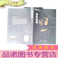 正 九成新春秋战国:归一卷