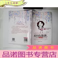 正 九成新成长的秘密:青春期女孩生理知识手册