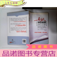 正 九成新一页纸项目经理执行手册