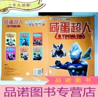 正 九成新咸蛋超人