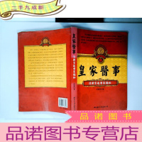 正 九成新皇家医事