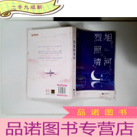 正 九成新烈旭照清河