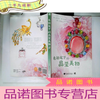 正 九成新色铅笔下的晶莹美物