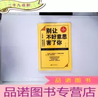 正 九成新别让不好意思害了你