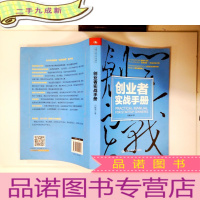 正 九成新创业者实战手册:为大众创业者定制的干货包