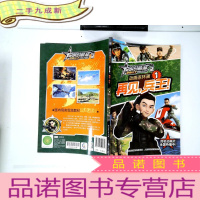 正 九成新聪明的顺溜雄鹰小子 动画连环画 1 再见,兵王!