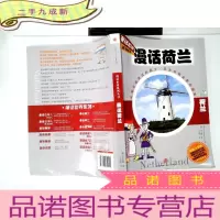 正 九成新漫话荷兰