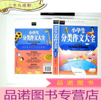 正 九成新常春藤-小学生分类作文大全