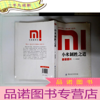 正 九成新小米制胜之道