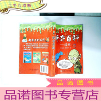 正 九成新新奇百科--综合