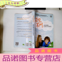 正 九成新不吼不叫:如何平静地让孩子与父母合作