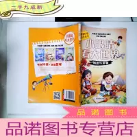 正 九成新小眼睛看大世界 : 科技与发明