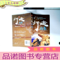 正 九成新酷驴·行走中国:行走山东