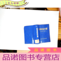 正 九成新烧伤救治手册