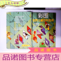 正 九成新彩图 世界儿童百科全书 益智篇(7-9岁)