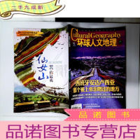 正 九成新环球人文地理 2018.01