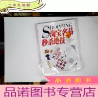 正 九成新淘宝名品绝技(升级版) 带光盘