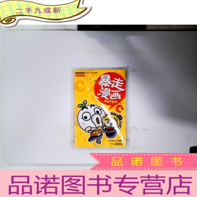 正 九成新暴走漫画3:学生的盟友