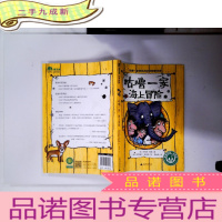 正 九成新魔法象故事森林永无岛系列ME038 咕噜一家:海上冒险