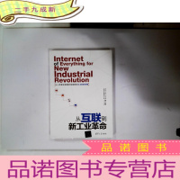 正 九成新从互联到新工业革命