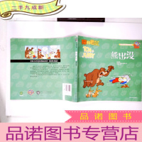 正 九成新猫和老鼠:熊出没