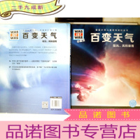 正 九成新什么是什么:百变天气(珍藏版)