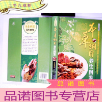 正 九成新本草纲目养生图鉴