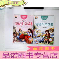 正 九成新世界著名童话·安徒生童话全集:7豌豆上的公主、8野天鹅——两本合售(注音彩绘版)