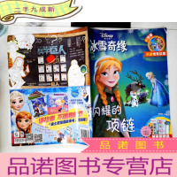 正 九成新冰雪奇缘 闪耀的项链(2018年第6期)