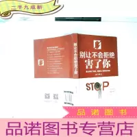 正 九成新别让不会拒绝害了你