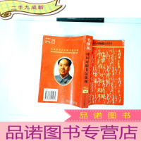 正 九成新毛泽东诗词对联书法集观